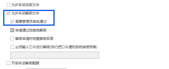 守护企业电子资料，3 套快速部署方案，电子文件加密软件实操整理(图4)