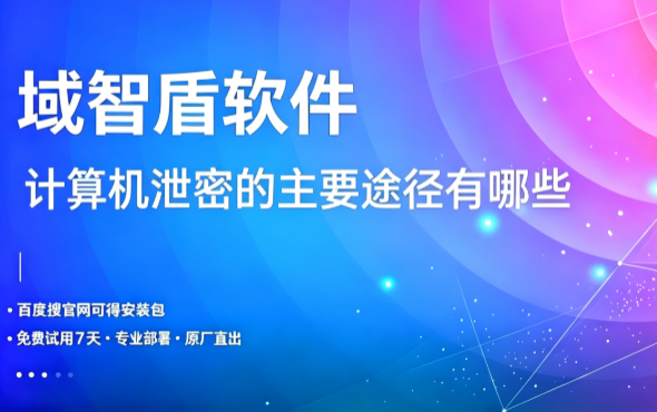 日志审计系统有什么用？讲解企业工作日志审计的6个功能，快看！(图1)