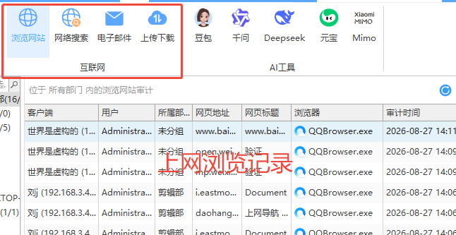 日志审计系统有什么用？讲解企业工作日志审计的6个功能，快看！(图3)