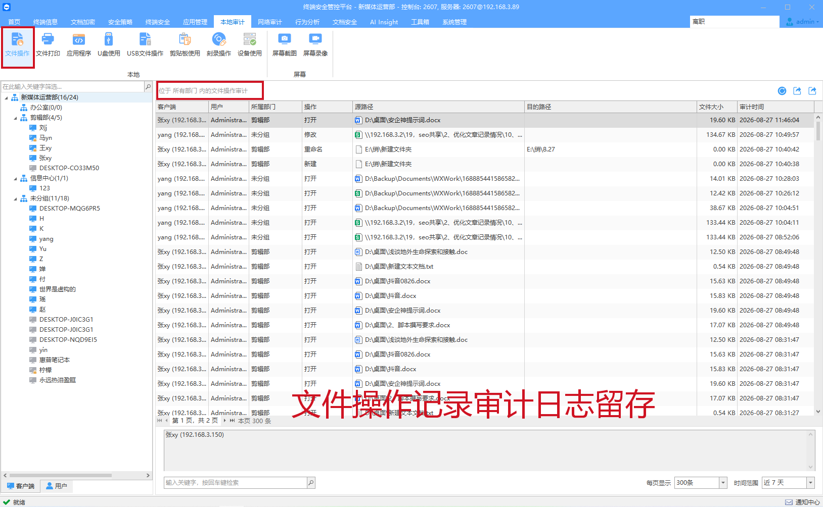 人员交接时电脑内业务资料随意流转,4 道闭环管控流程,电脑文件加密限制涉密文件随意拷贝(图4) 人员交接时电脑内业务资料随意流转,4 道闭环管控流程,电脑文件加密限制涉密文件随意拷贝(图4)