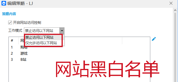 员工随意访问各类网站，如何实现禁止网站访问？黑白名单、行为审计多维度拆解(图2)