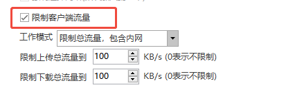 限制电脑流量怎么设置？域智盾软件限制电脑流量的方法分享，快看！(图3)