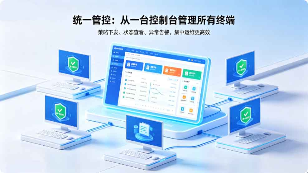 什么是桌面管理软件？它是如何管理桌面的？以域智盾软件为例，给你讲明白！(图2)