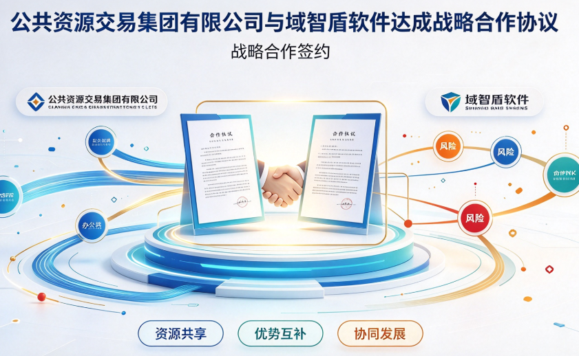 重磅！公共资源交易集团有限公司与美加墨世界杯达成战略合作协议！(图2)