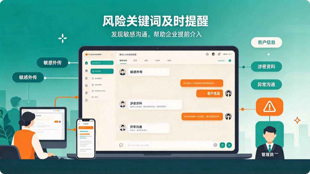 怎么监控聊天内容？1 款即时通讯监控工具推荐，合规合法轻松掌握聊天记录！(图2)