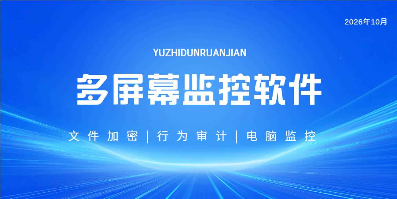 多屏幕监控软件有哪些？屏幕监控工具分享，可以同时查看 16 屏！(图1)